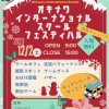 OIS Festival [2023.12.2]