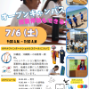 南城キャンパス　オープンキャンパスのお知らせ（初等部・中等部・高等部）